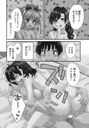 Niizuma Osenaka Nagashimasu 2 Page #5