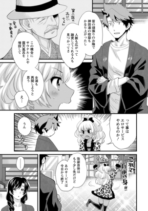 Niizuma Osenaka Nagashimasu 2 Page #152