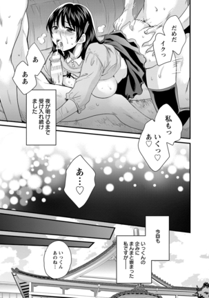 Niizuma Osenaka Nagashimasu 2 Page #64