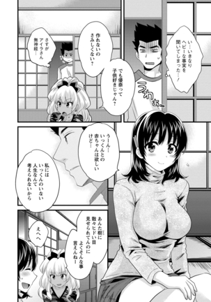 Niizuma Osenaka Nagashimasu 2 Page #71