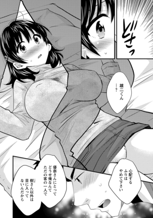 Niizuma Osenaka Nagashimasu 2 - Page 75