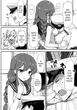 Teitoku wa Doushite mo Noshiro to H ga Shitai!! - Page 5