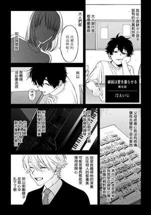 Shitto wa Ai wo Kumoraseru | 嫉妒让爱蒙上阴翳 Ch. 1-7 + 番外 Page #138