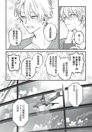 Shitto wa Ai wo Kumoraseru | 嫉妒让爱蒙上阴翳 Ch. 1-7 + 番外 Page #174