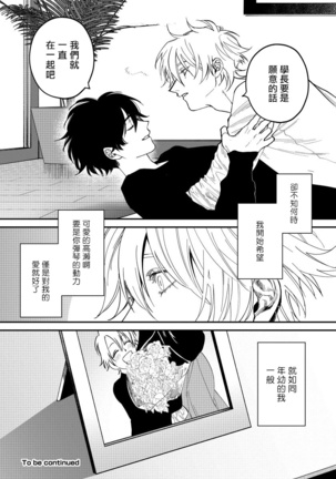 Shitto wa Ai wo Kumoraseru | 嫉妒让爱蒙上阴翳 Ch. 1-7 + 番外 - Page 81