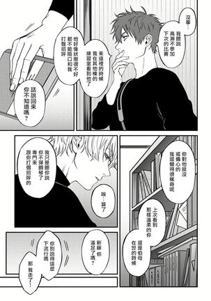 Shitto wa Ai wo Kumoraseru | 嫉妒让爱蒙上阴翳 Ch. 1-7 + 番外 - Page 152