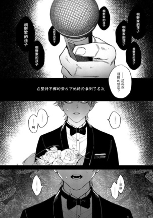 Shitto wa Ai wo Kumoraseru | 嫉妒让爱蒙上阴翳 Ch. 1-7 + 番外 - Page 62