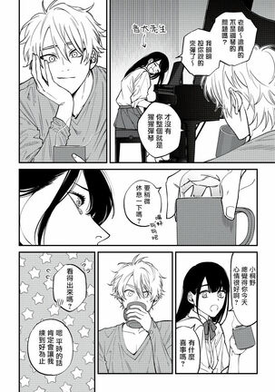 Shitto wa Ai wo Kumoraseru | 嫉妒让爱蒙上阴翳 Ch. 1-7 + 番外 Page #173