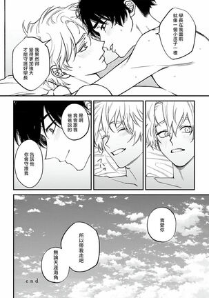 Shitto wa Ai wo Kumoraseru | 嫉妒让爱蒙上阴翳 Ch. 1-7 + 番外 - Page 191