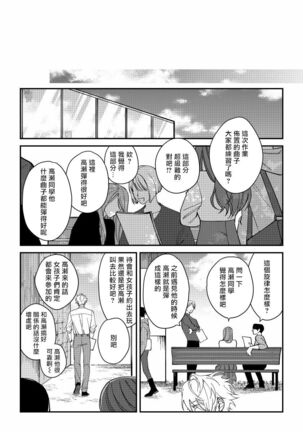 Shitto wa Ai wo Kumoraseru | 嫉妒让爱蒙上阴翳 Ch. 1-7 + 番外