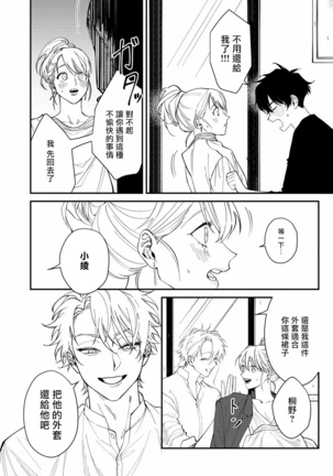 Shitto wa Ai wo Kumoraseru | 嫉妒让爱蒙上阴翳 Ch. 1-7 + 番外 - Page 32