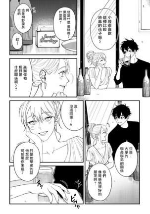 Shitto wa Ai wo Kumoraseru | 嫉妒让爱蒙上阴翳 Ch. 1-7 + 番外 Page #30