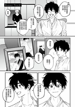 Shitto wa Ai wo Kumoraseru | 嫉妒让爱蒙上阴翳 Ch. 1-7 + 番外 - Page 182