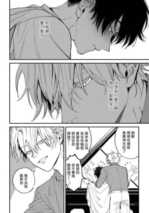 Shitto wa Ai wo Kumoraseru | 嫉妒让爱蒙上阴翳 Ch. 1-7 + 番外 Page #71