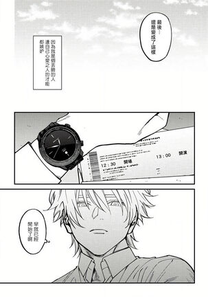 Shitto wa Ai wo Kumoraseru | 嫉妒让爱蒙上阴翳 Ch. 1-7 + 番外 - Page 120