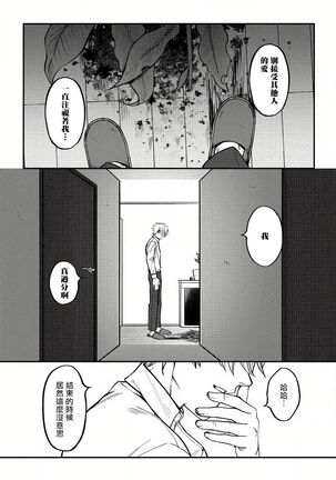 Shitto wa Ai wo Kumoraseru | 嫉妒让爱蒙上阴翳 Ch. 1-7 + 番外 Page #126