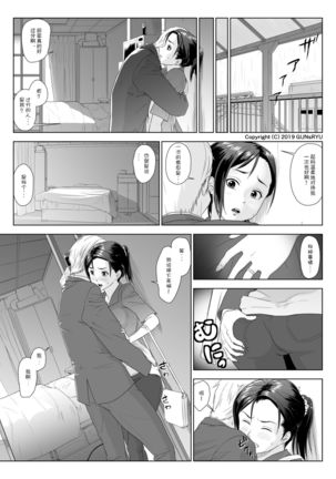 Taninbou ni Aegu Tsuma Page #20