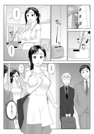 Taninbou ni Aegu Tsuma Page #49
