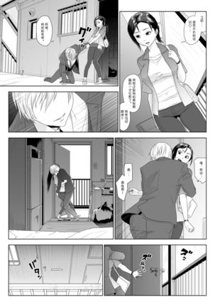 Taninbou ni Aegu Tsuma Page #19