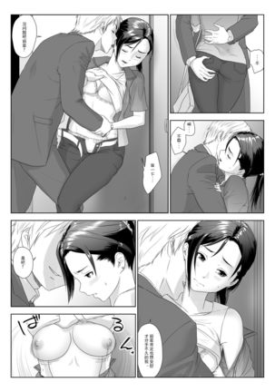Taninbou ni Aegu Tsuma Page #21