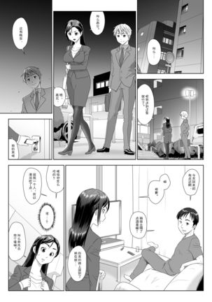 Taninbou ni Aegu Tsuma Page #14