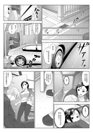 Taninbou ni Aegu Tsuma Page #18