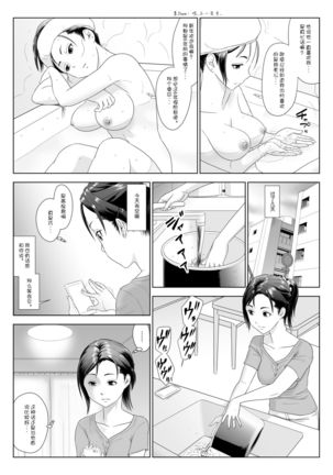 Taninbou ni Aegu Tsuma Page #16
