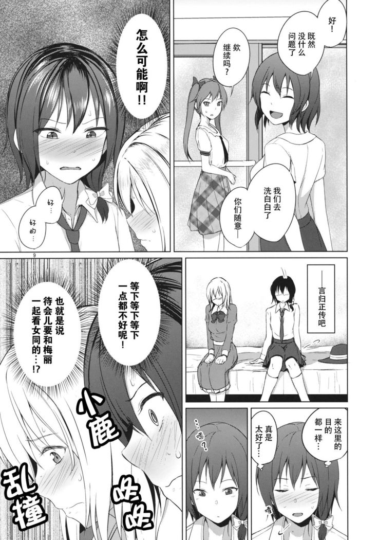 Aikata to Lesbian Fuuzoku o Kanshou suru Koto ni Narimashita.