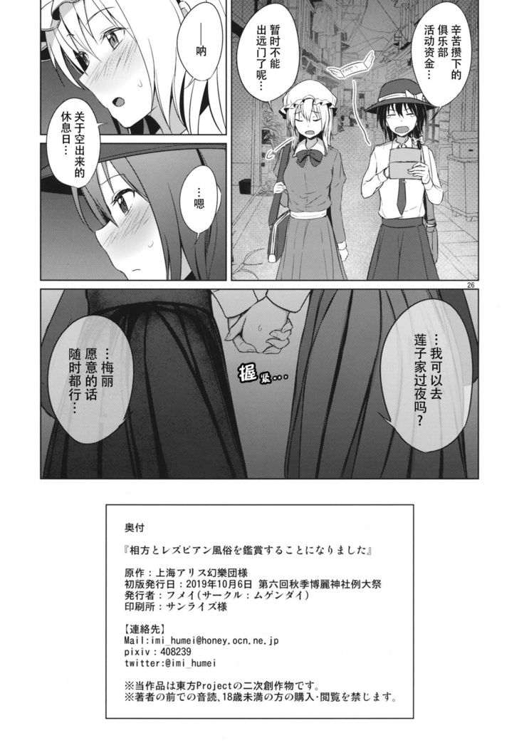 Aikata to Lesbian Fuuzoku o Kanshou suru Koto ni Narimashita.