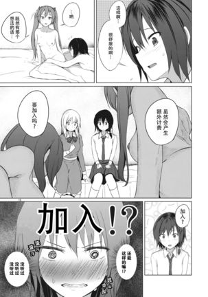 Aikata to Lesbian Fuuzoku o Kanshou suru Koto ni Narimashita. Page #16