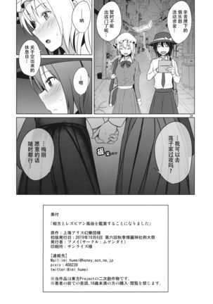 Aikata to Lesbian Fuuzoku o Kanshou suru Koto ni Narimashita. Page #27