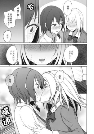 Aikata to Lesbian Fuuzoku o Kanshou suru Koto ni Narimashita. Page #18