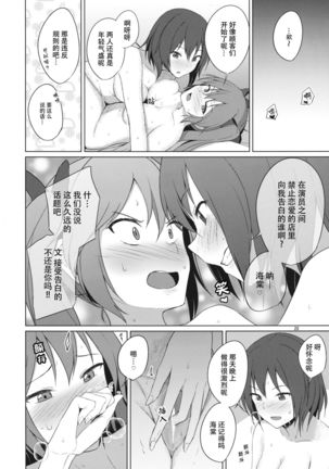 Aikata to Lesbian Fuuzoku o Kanshou suru Koto ni Narimashita. Page #21