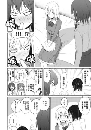 Aikata to Lesbian Fuuzoku o Kanshou suru Koto ni Narimashita. - Page 9