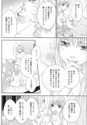 Choukyou†Fukushuu-Kemono no Tsumi to Amai Wana - Page 19