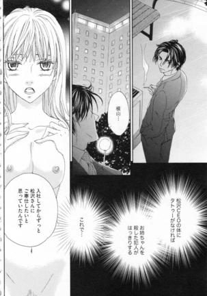 Choukyou†Fukushuu-Kemono no Tsumi to Amai Wana - Page 99