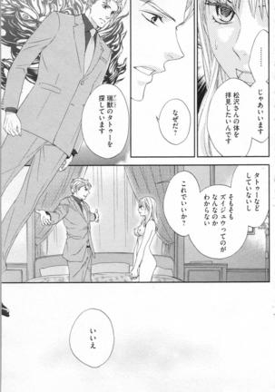 Choukyou†Fukushuu-Kemono no Tsumi to Amai Wana - Page 104