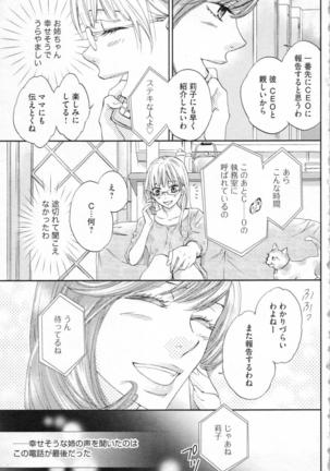 Choukyou†Fukushuu-Kemono no Tsumi to Amai Wana - Page 34