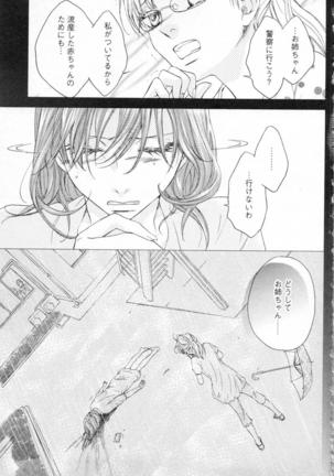 Choukyou†Fukushuu-Kemono no Tsumi to Amai Wana - Page 70