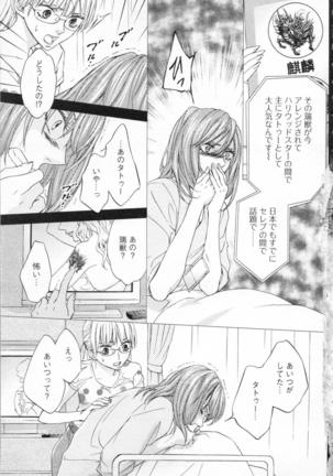 Choukyou†Fukushuu-Kemono no Tsumi to Amai Wana - Page 68