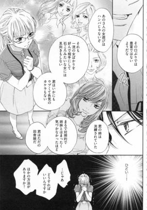 Choukyou†Fukushuu-Kemono no Tsumi to Amai Wana - Page 42