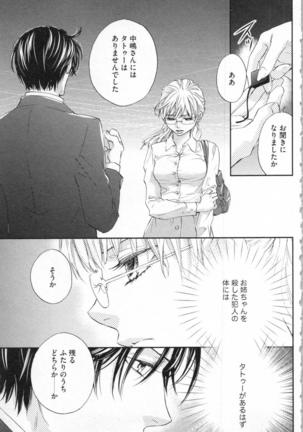 Choukyou†Fukushuu-Kemono no Tsumi to Amai Wana - Page 28