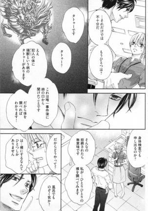 Choukyou†Fukushuu-Kemono no Tsumi to Amai Wana - Page 40