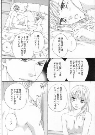 Choukyou†Fukushuu-Kemono no Tsumi to Amai Wana - Page 115