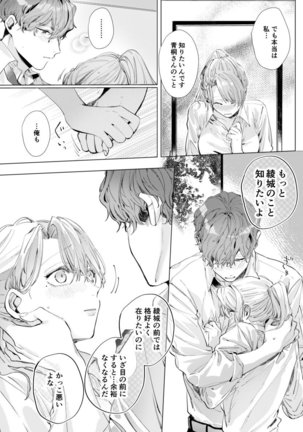 26歳処女、チャラ男上司に抱かれました 3巻 Page #16