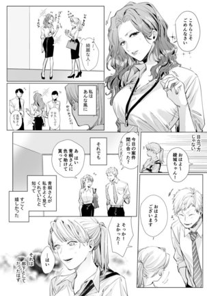 26歳処女、チャラ男上司に抱かれました 3巻 Page #9