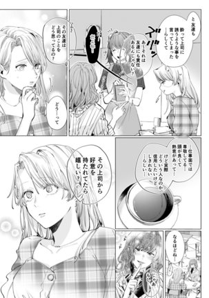 26歳処女、チャラ男上司に抱かれました 3巻 Page #6