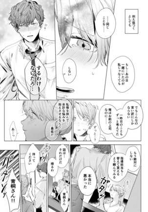 26歳処女、チャラ男上司に抱かれました 3巻 Page #14