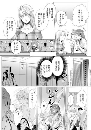 26歳処女、チャラ男上司に抱かれました 3巻 - Page 8