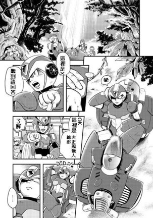 Megaman X4 Zero x Iris Page #13